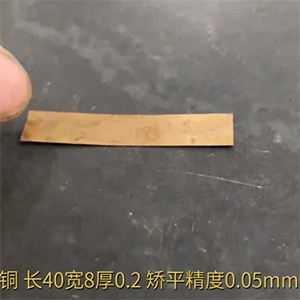 小零件銅片矯平機(jī)-長(zhǎng)40寬8厚0.2，矯平精度0.05mm-整平機(jī)廠家-精密校平機(jī)