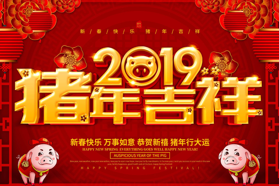 2019春節(jié)放假通知，深圳市涌創(chuàng)興盛科技有限公司