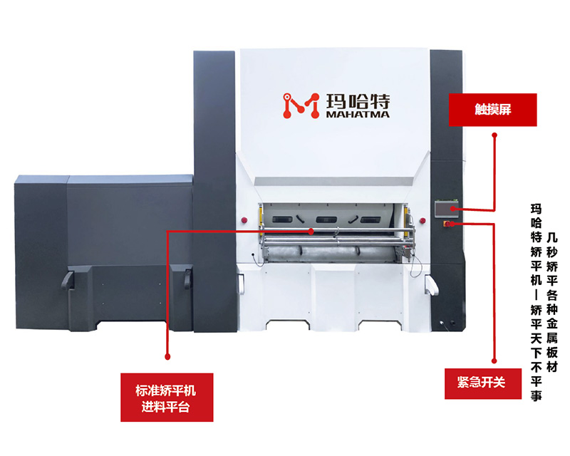 數(shù)控校平機，矯平機的優(yōu)勢！</a>